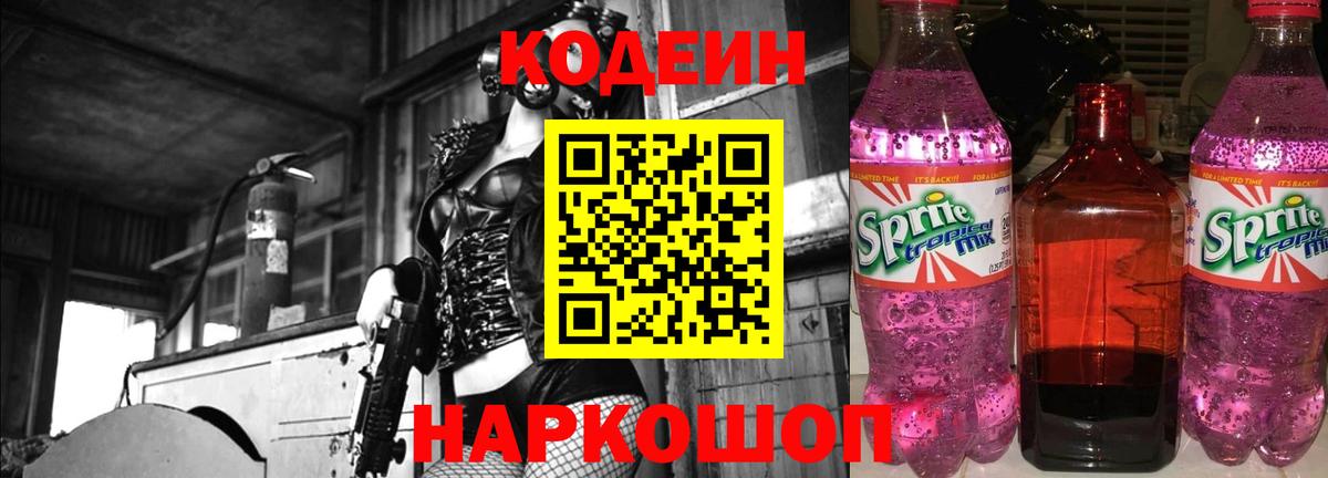 Кодеиновый сироп Lean напиток Lean (лин) Нижний Новгород